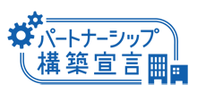 長野オート販売　パートナーシップ